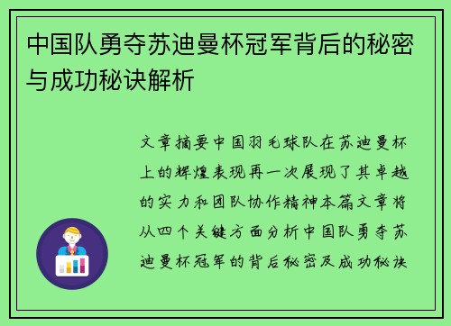中国队勇夺苏迪曼杯冠军背后的秘密与成功秘诀解析
