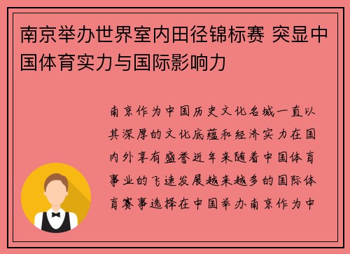 南京举办世界室内田径锦标赛 突显中国体育实力与国际影响力