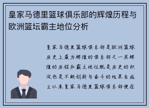 皇家马德里篮球俱乐部的辉煌历程与欧洲篮坛霸主地位分析 皇家马德里篮球俱乐部的辉煌历程与欧洲篮坛霸主地位分析