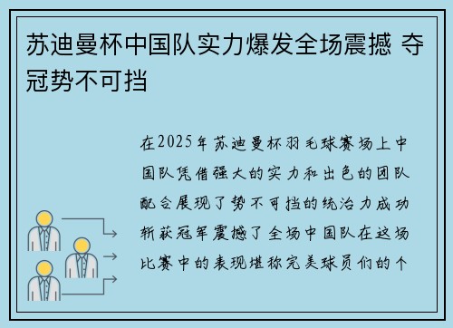 苏迪曼杯中国队实力爆发全场震撼 夺冠势不可挡 苏迪曼杯中国队实力爆发全场震撼 夺冠势不可挡