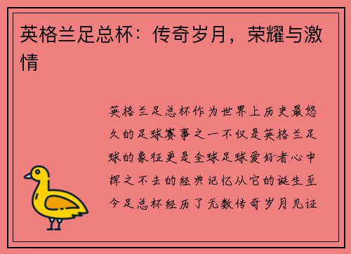英格兰足总杯:传奇岁月,荣耀与激情 英格兰足总杯:传奇岁月,荣耀与激情