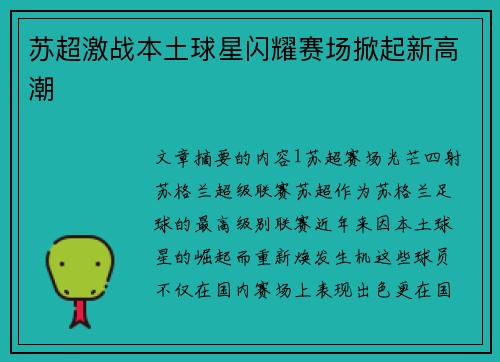 苏超激战本土球星闪耀赛场掀起新高潮 苏超激战本土球星闪耀赛场掀起新高潮