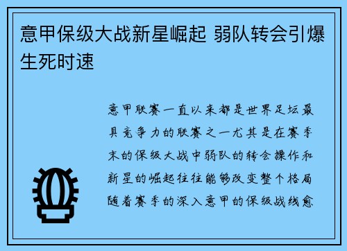 意甲保级大战新星崛起 弱队转会引爆生死时速 意甲保级大战新星崛起 弱队转会引爆生死时速