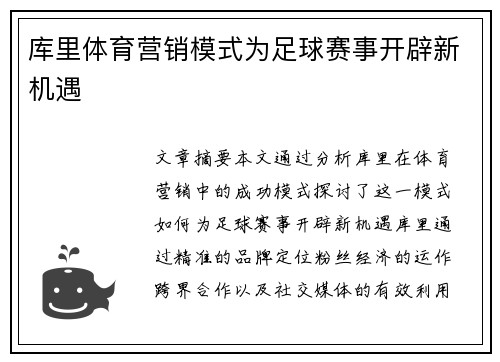 库里体育营销模式为足球赛事开辟新机遇 库里体育营销模式为足球赛事开辟新机遇