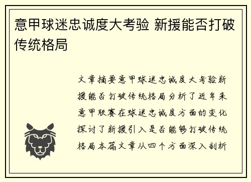 意甲球迷忠诚度大考验 新援能否打破传统格局 意甲球迷忠诚度大考验 新援能否打破传统格局