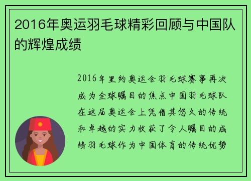 2016年奥运羽毛球精彩回顾与中国队的辉煌成绩 2016年奥运羽毛球精彩回顾与中国队的辉煌成绩
