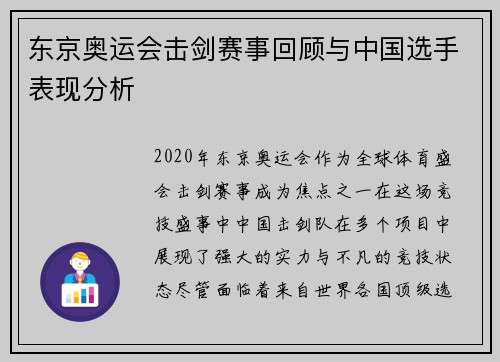 东京奥运会击剑赛事回顾与中国选手表现分析 东京奥运会击剑赛事回顾与中国选手表现分析