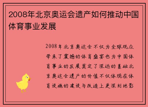 2008年北京奥运会遗产如何推动中国体育事业发展 2008年北京奥运会遗产如何推动中国体育事业发展