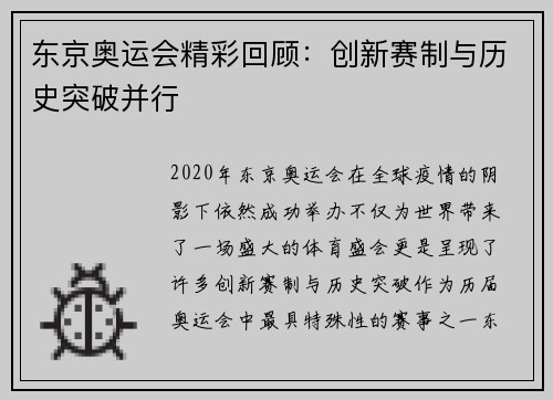 东京奥运会精彩回顾:创新赛制与历史突破并行 东京奥运会精彩回顾:创新赛制与历史突破并行