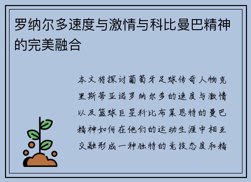 罗纳尔多速度与激情与科比曼巴精神的完美融合